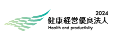 健康経営優良法人2024（中小規模法人部門）
