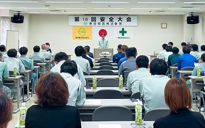 安全大会